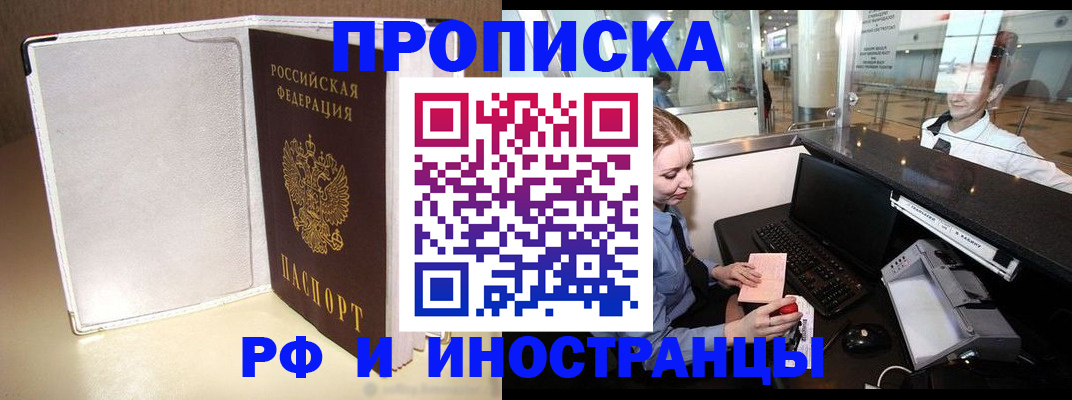временная регистрация купить в Смоленской области