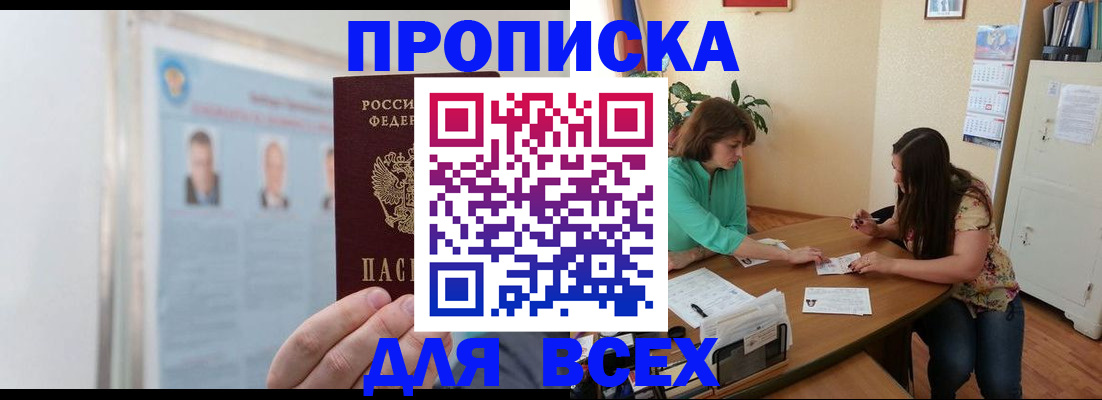 временная регистрация для всех в Смоленской области